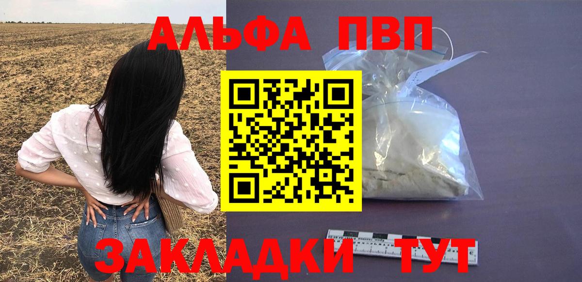 Alfa_PVP СК  Вход с VPN  APVP VHQ  Alpha PVP  A-PVP кристаллы  Уварово 