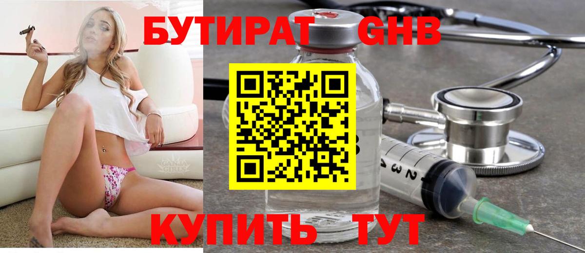 БУТИРАТ  Вход с VPN  Уварово  БУТИРАТ оксибутират 