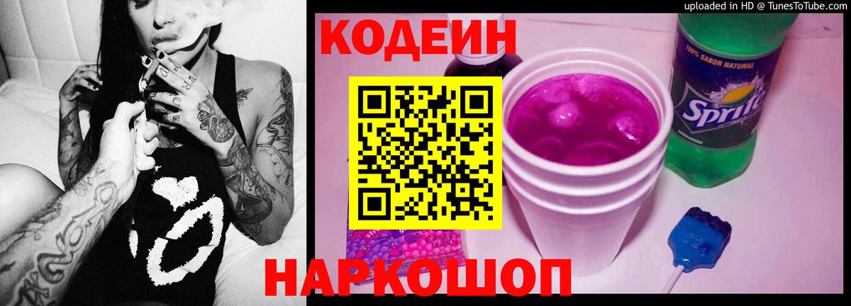 Уварово  Codein Purple Drank  Вход с VPN 
