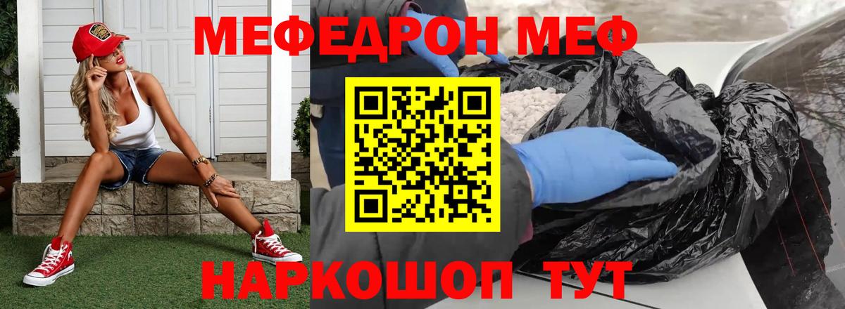 Меф  Уварово
