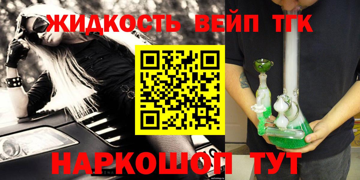 ТГК жижа Уварово