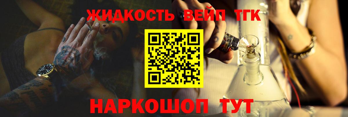 ТГК гашишное масло  Вход с VPN  Уварово 